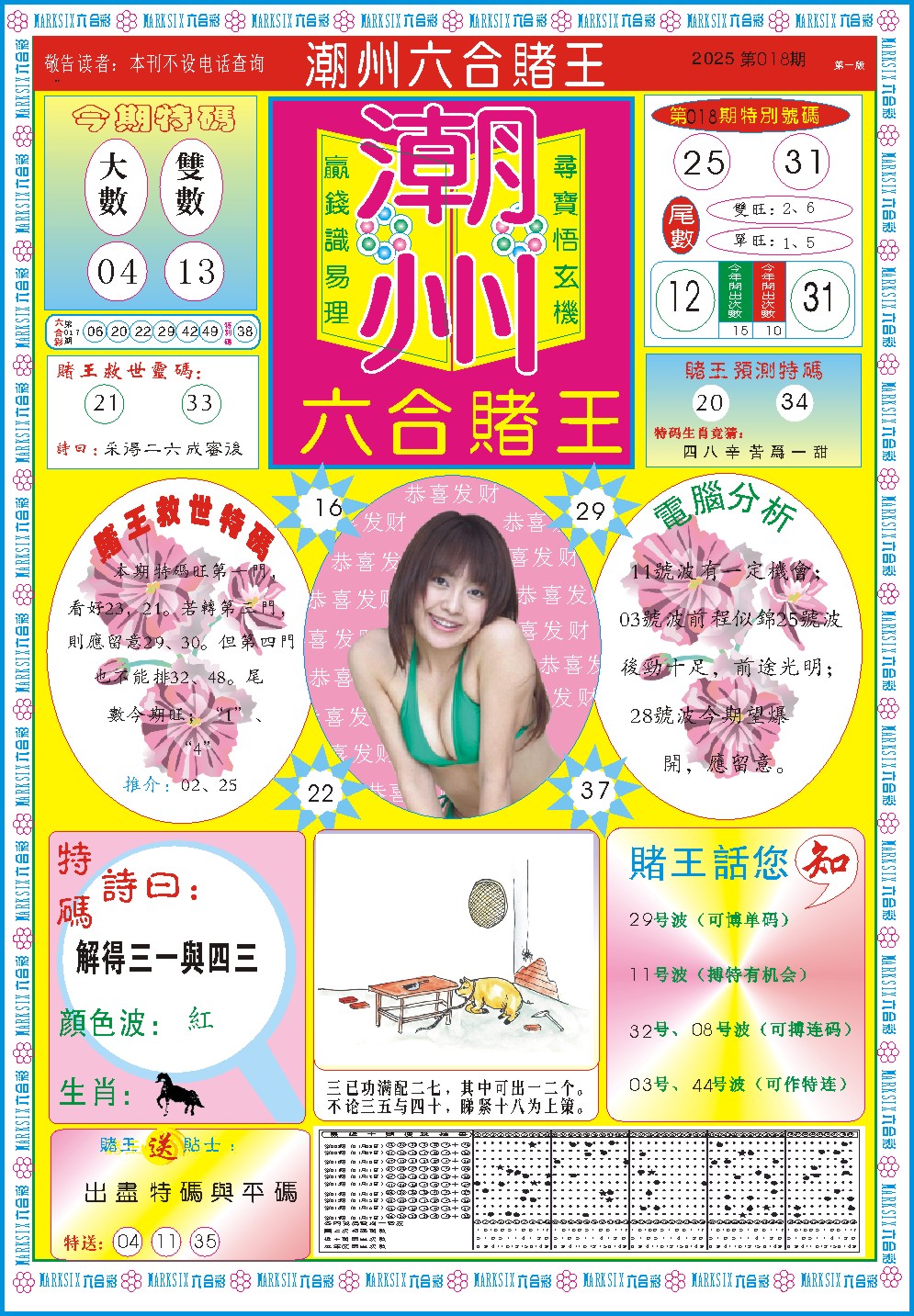 018期潮州六合赌王A[图]