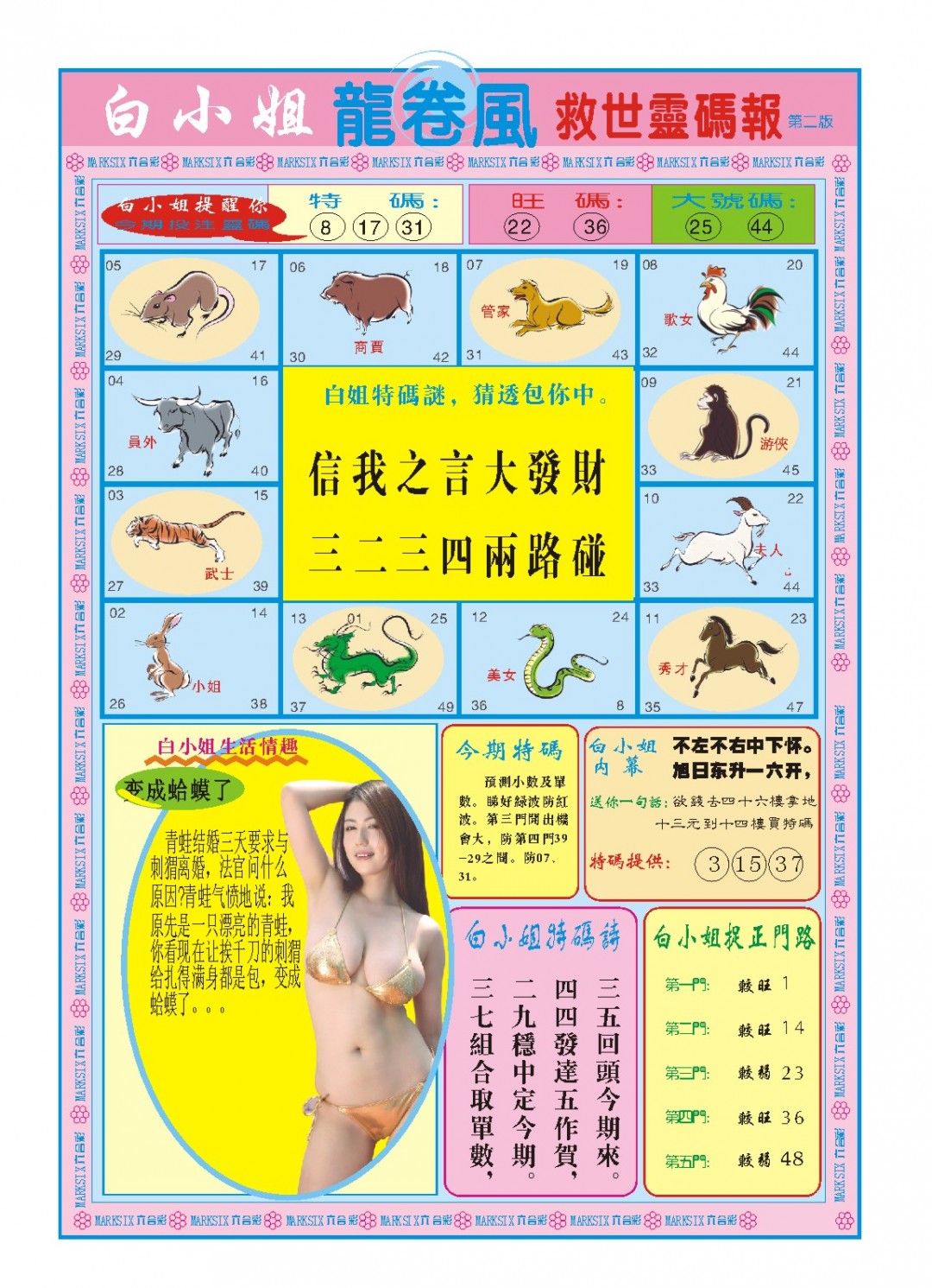 018期白小姐龙卷风B[图]