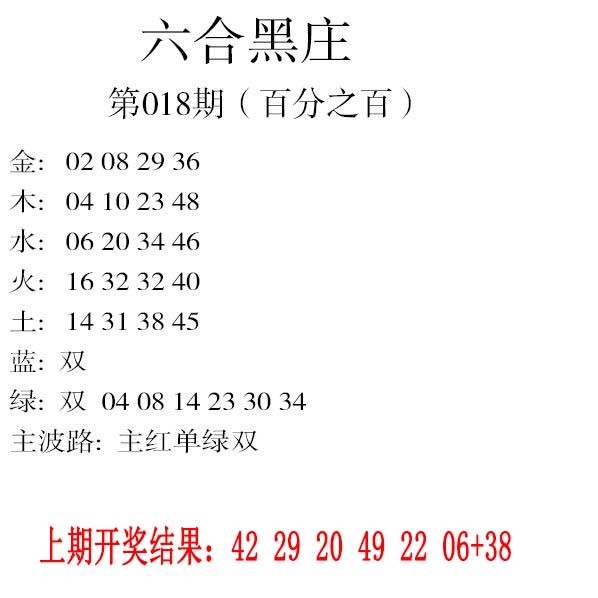 018期六合黑庄[图]