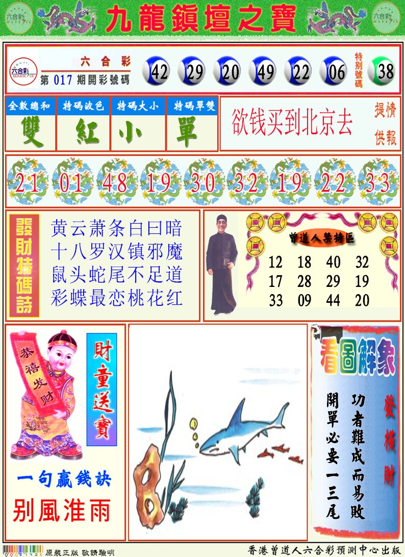 018期挂牌解特码A[图]