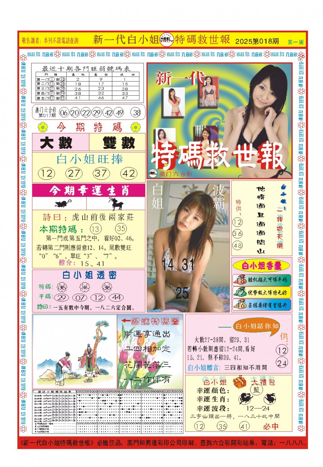 018期白小姐新一代A[图]