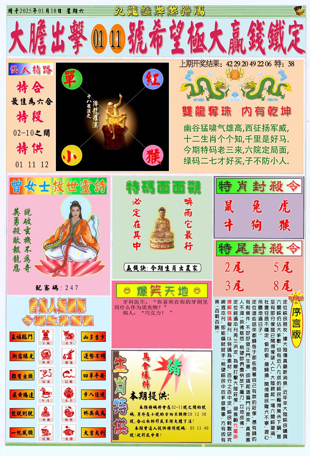 018期挂牌解特码B[图]