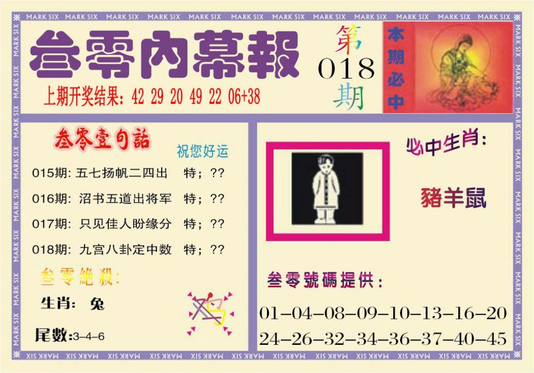 018期叁零内幕报[图]