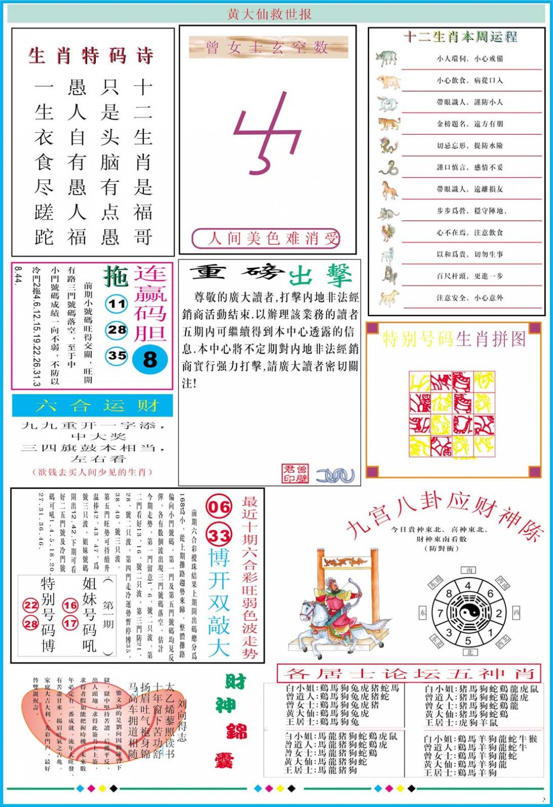 018期黄大仙救世B加大版[图]