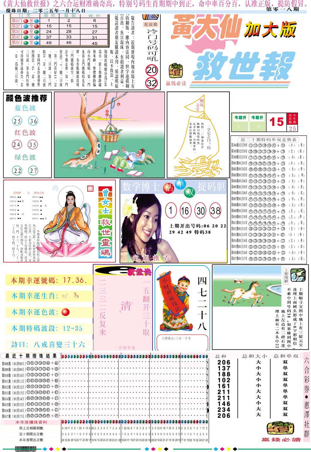 018期黄大仙救世A加大版[图]