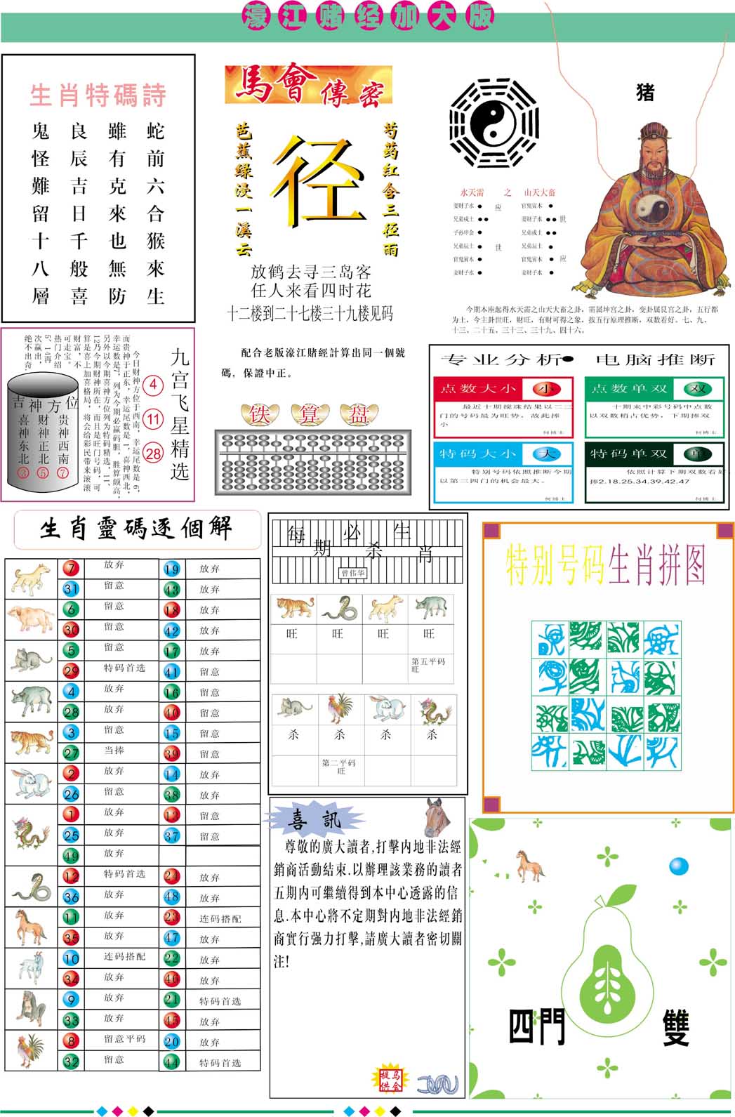 018期濠江赌经B加大版[图]