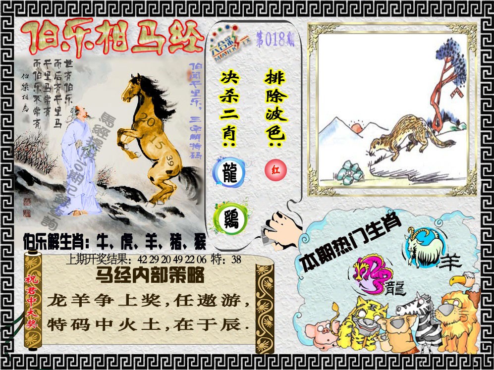 018期伯乐相马经[图]