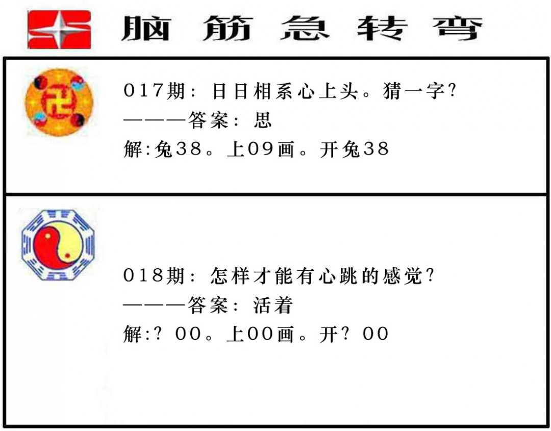 018期脑筋急转弯[图]