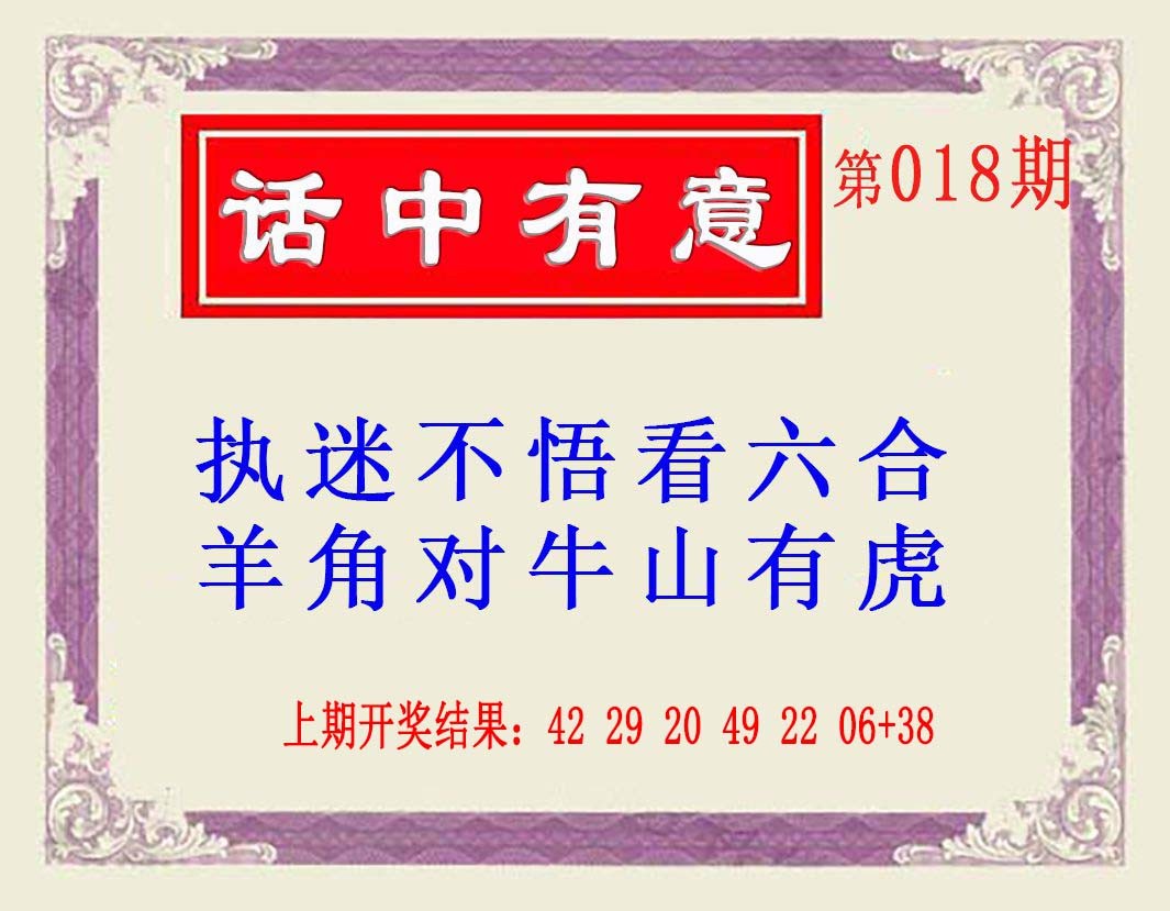 018期话中有意(另版)[图]