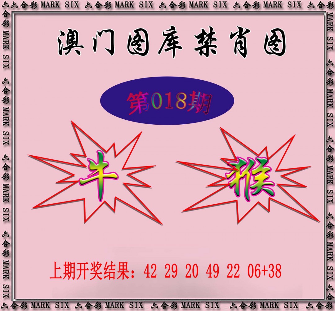018期统一禁肖图[图]