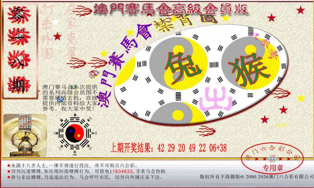 018期赛马会高级禁肖图[图]