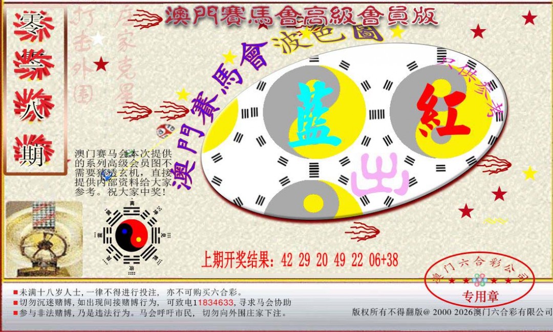 018期赛马会高级波色图[图]