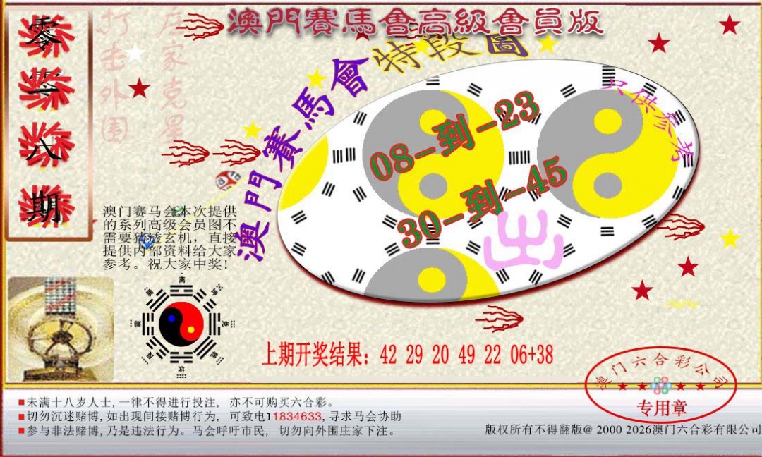 018期赛马会高级段数图[图]