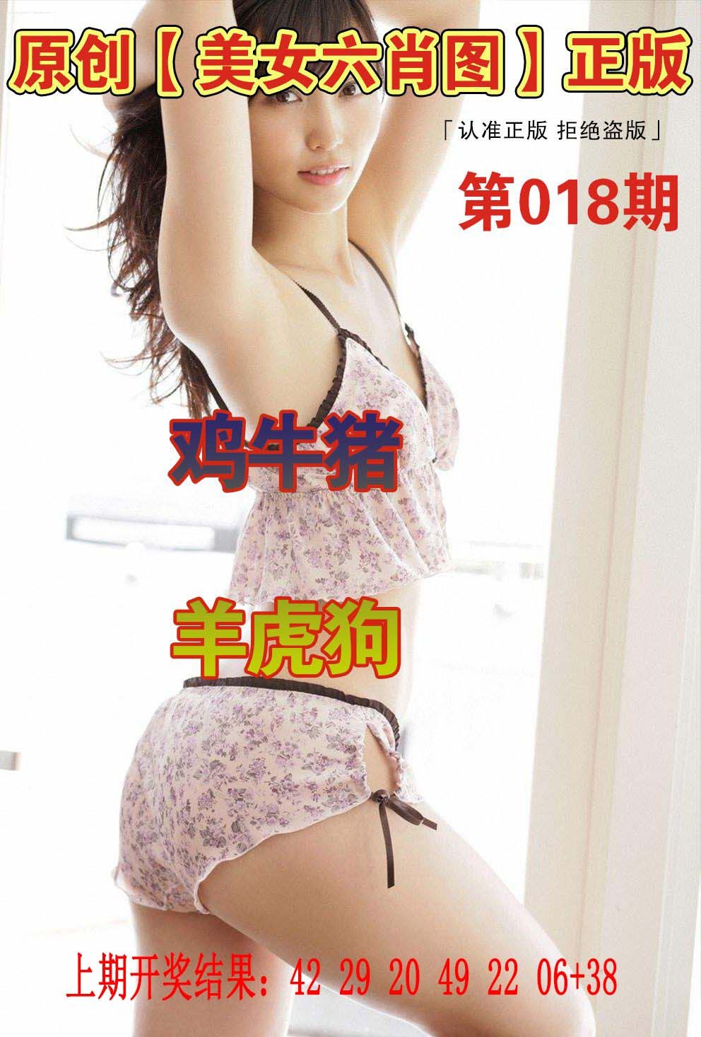 018期美女六肖图[图]