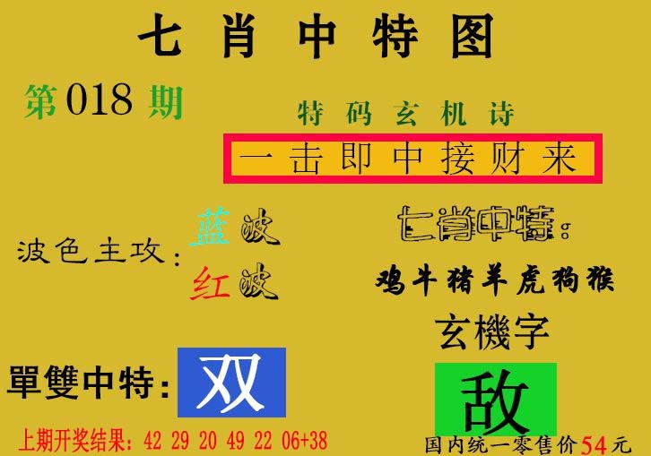 018期七肖中特[图]