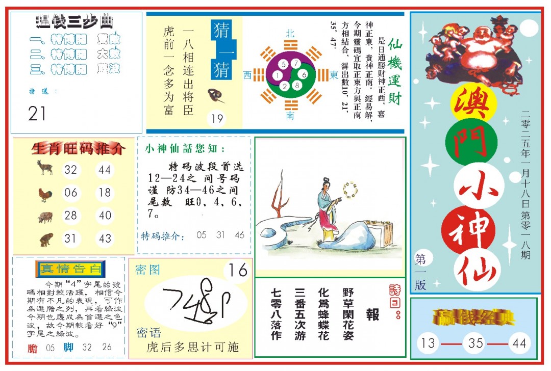 018期小神仙-1[图]