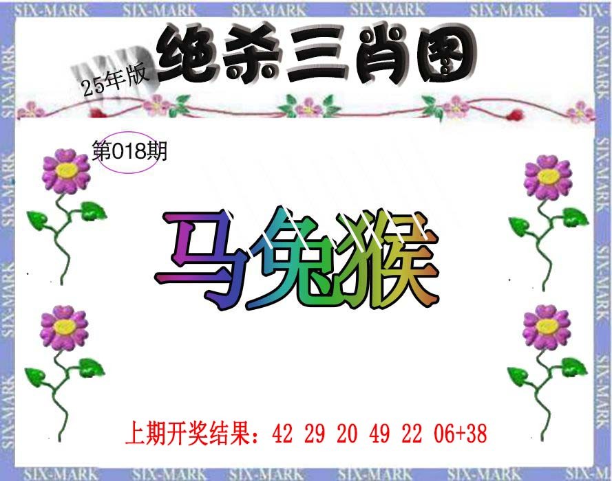 018期生财有道杀三肖[图]