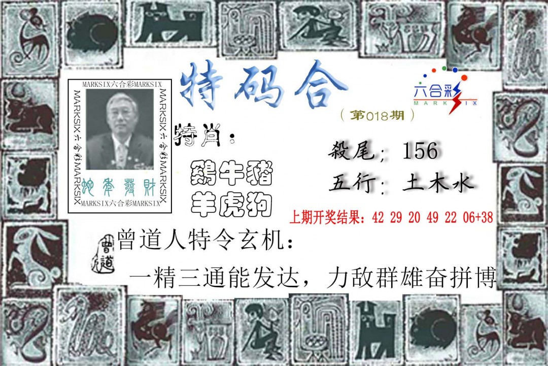 018期特准特码令[图]