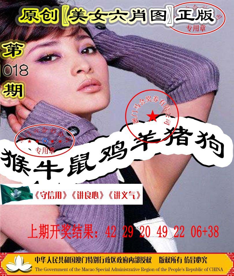 018期另版美女六肖图[图]