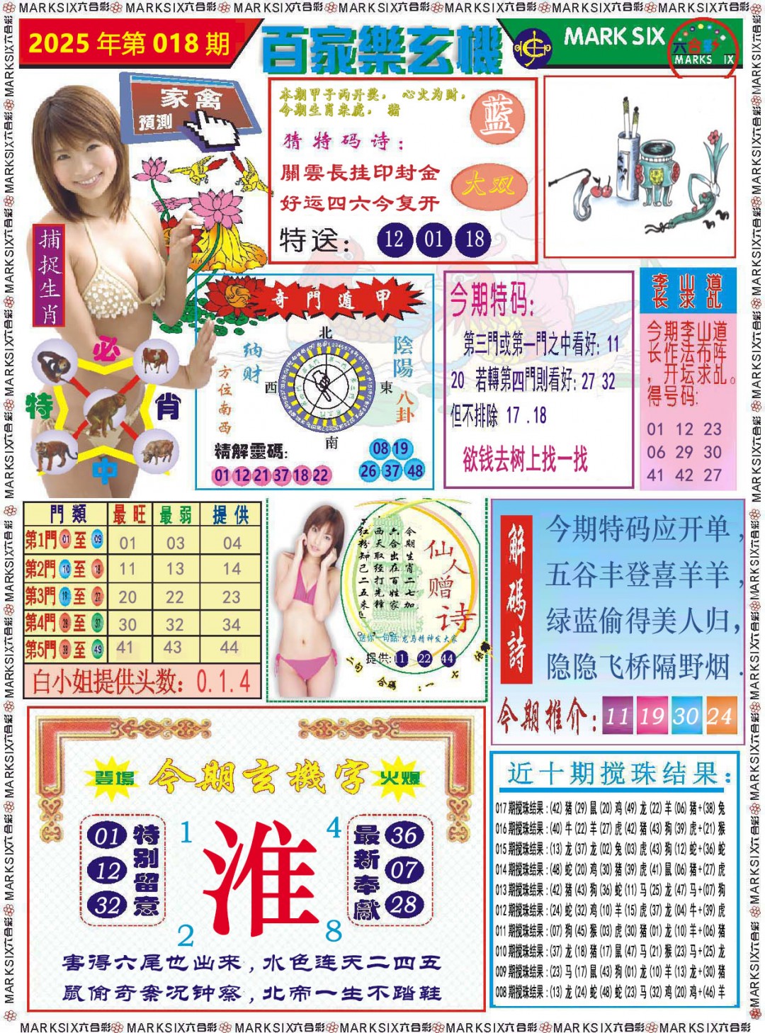 018期百家乐玄机[图]