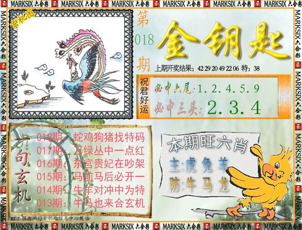 018期金钥匙[图]
