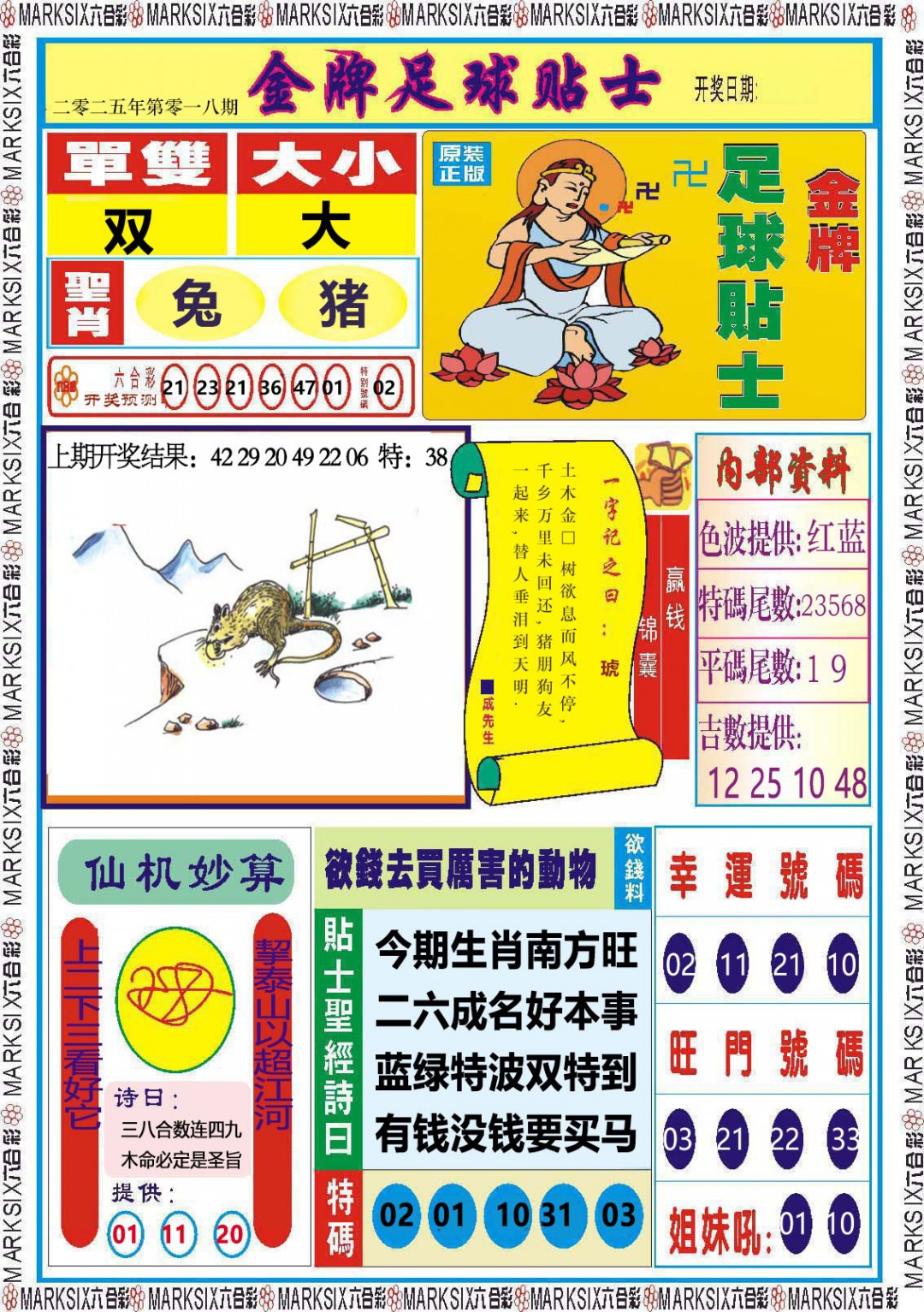 018期金牌足球贴士[图]