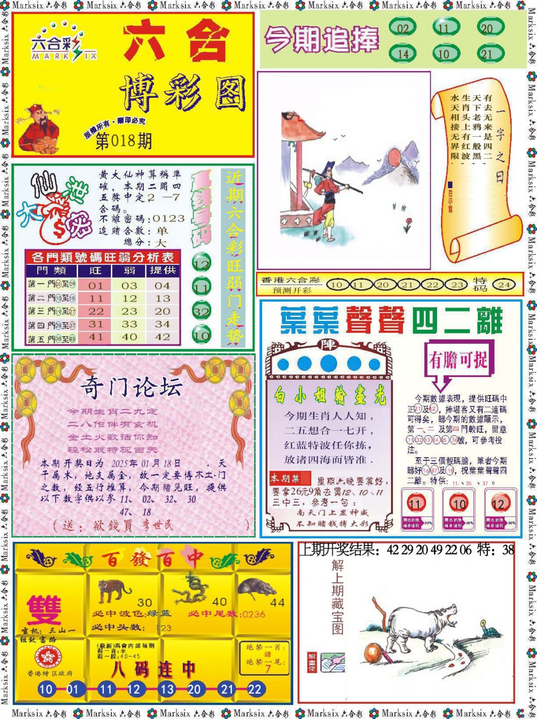 018期六合博彩图[图]