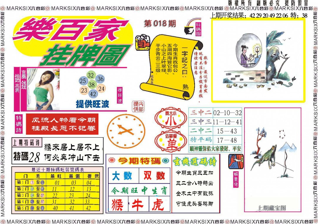018期乐百家挂牌图[图]