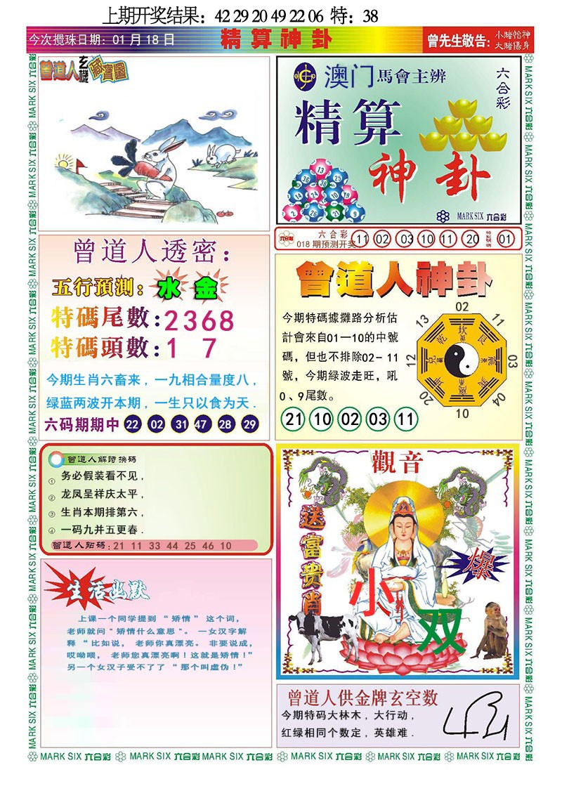 018期精算神卦[图]