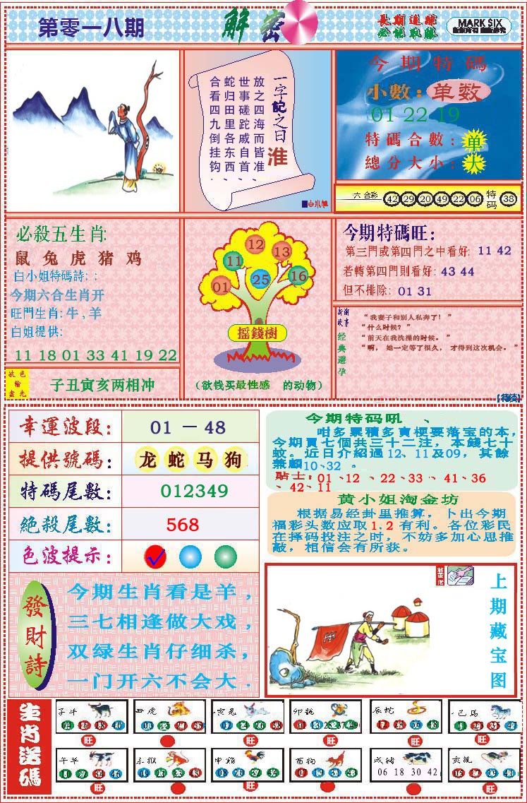 018期118解密[图]