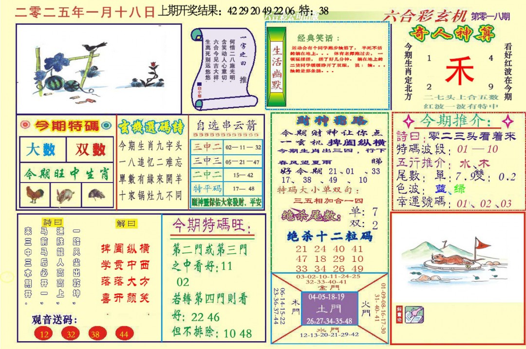 018期六合玄机[图]