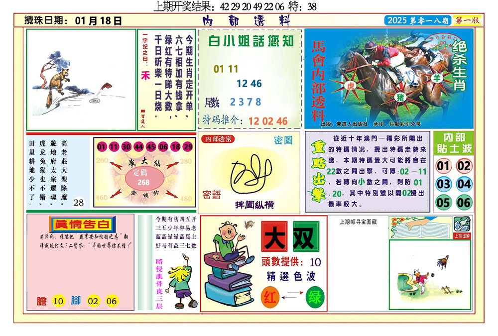 018期内部透料A[图]