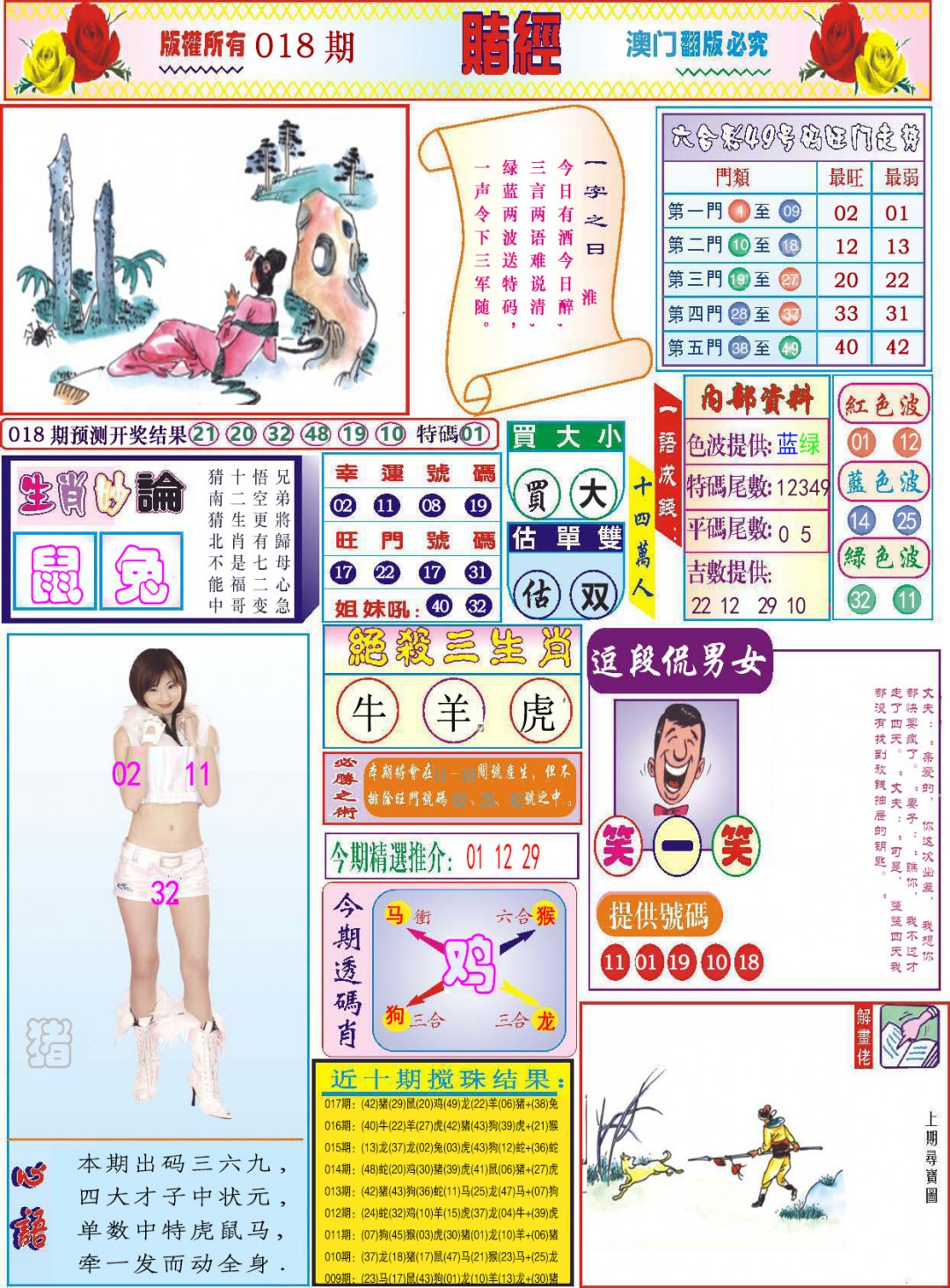 018期118赌经[图]