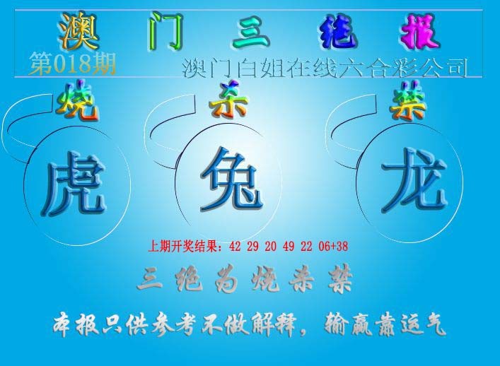 018期三绝报（新版）[图]