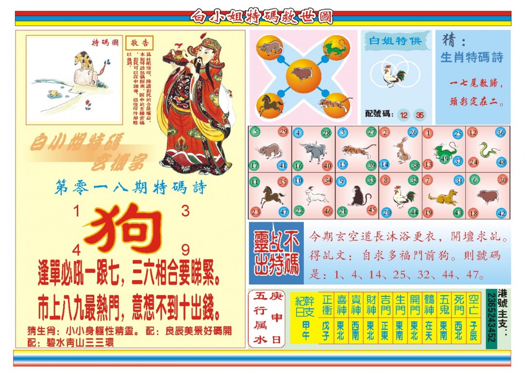 018期白小姐特码救世B[图]