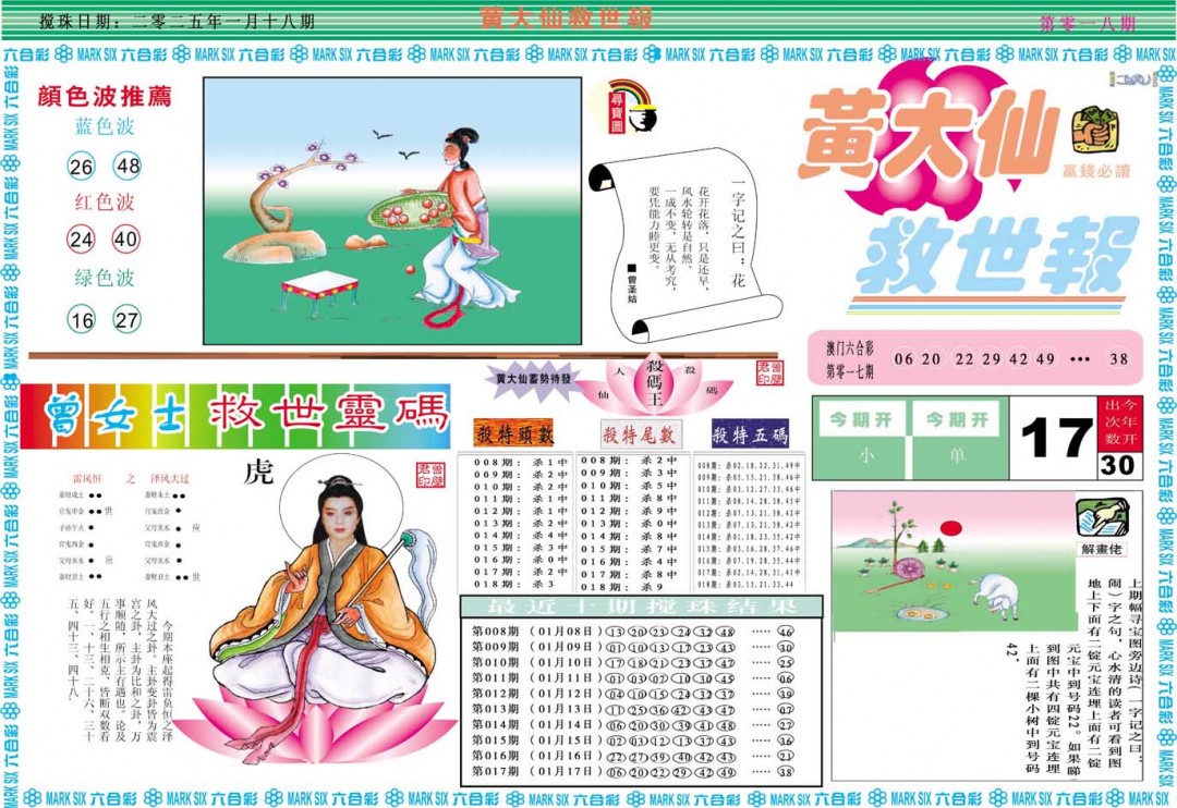 018期黄大仙救世A[图]