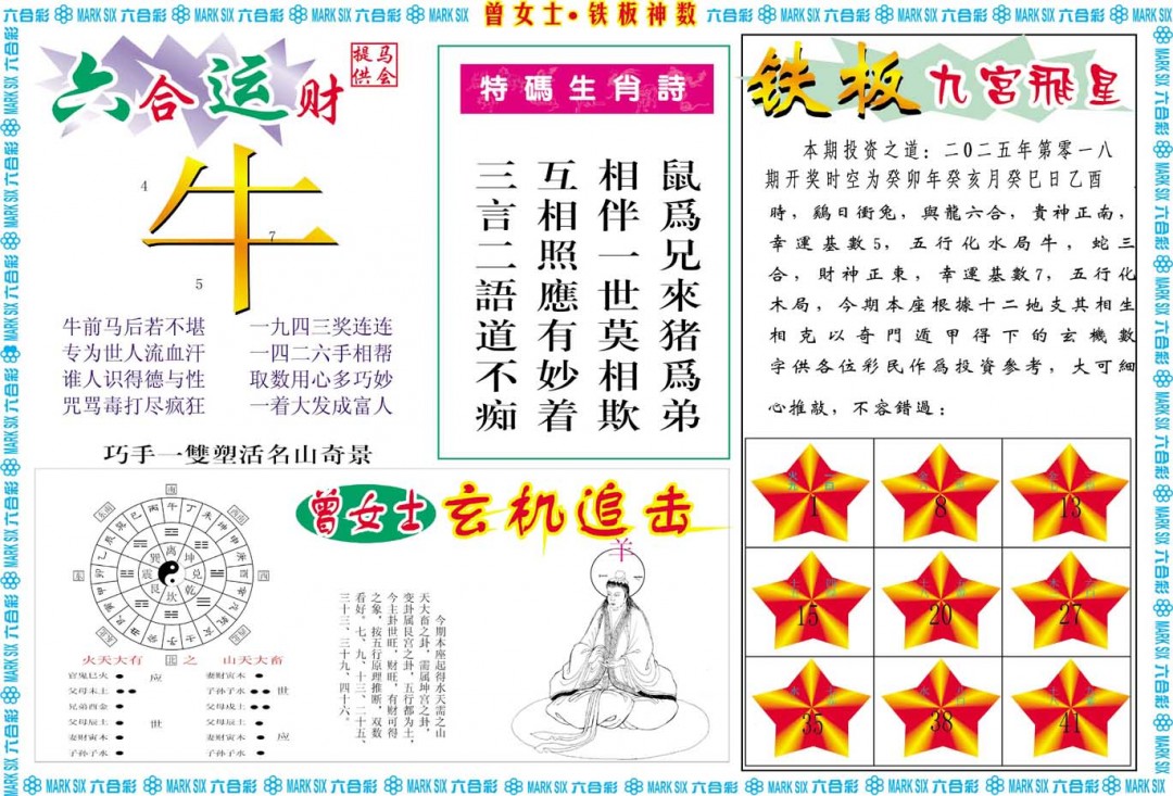 018期曾女士铁板神数B[图]