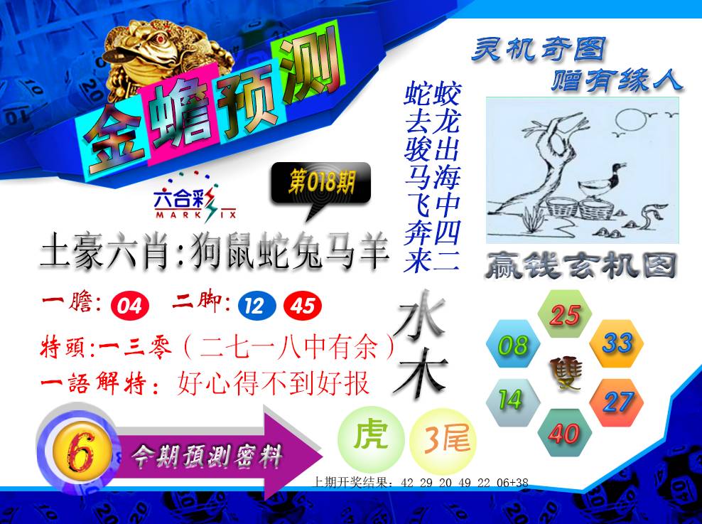018期金蟾预测[图]