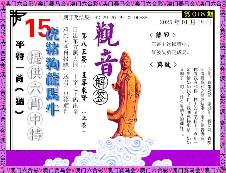 018期观音解签[图]