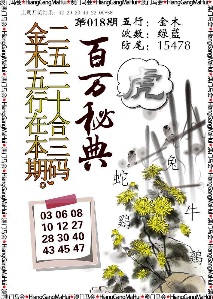018期百万秘典[图]
