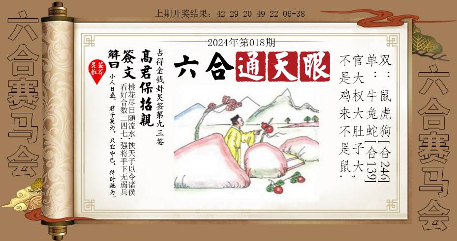 018期六合通天眼[图]
