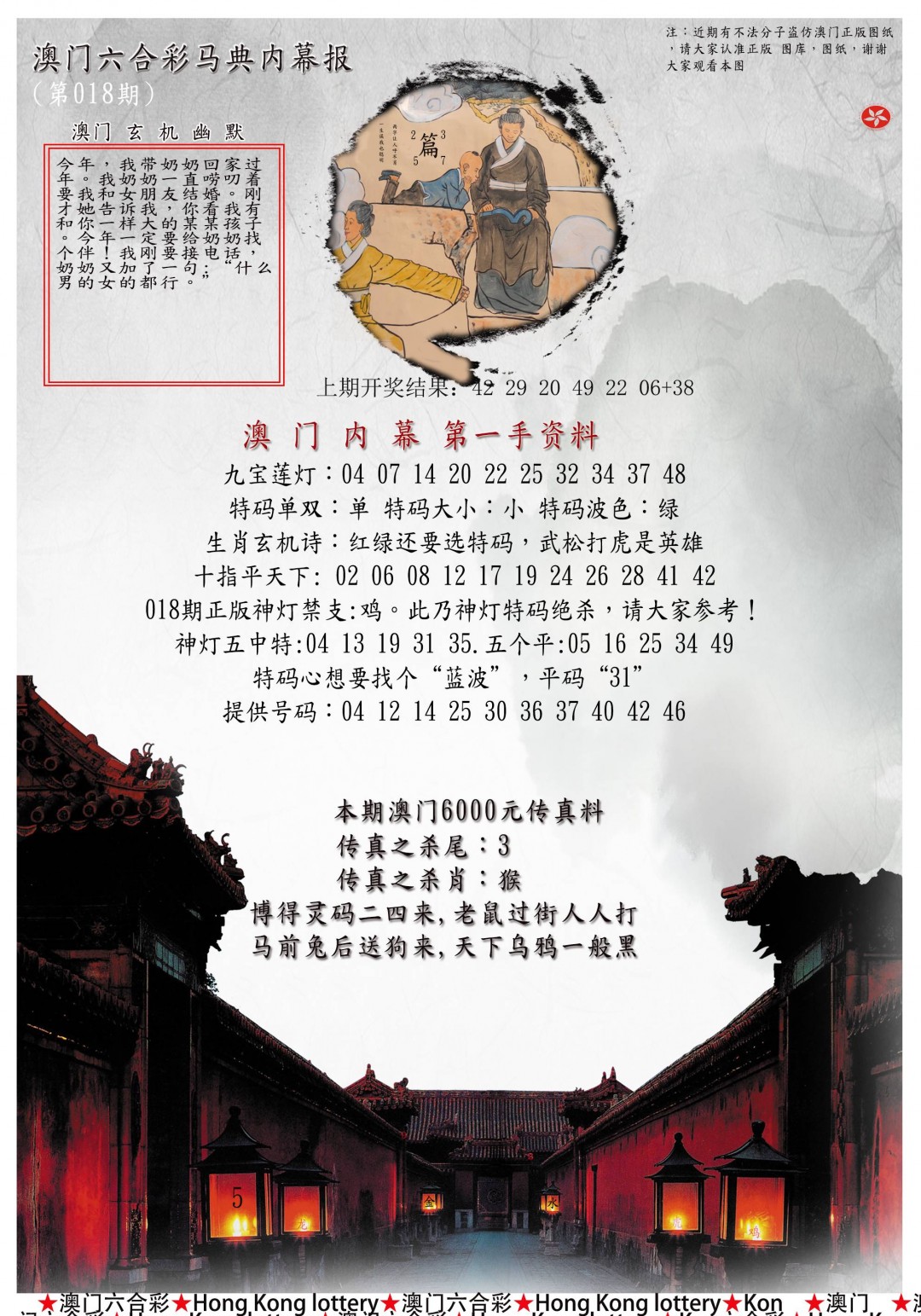 018期马经内幕报[图]