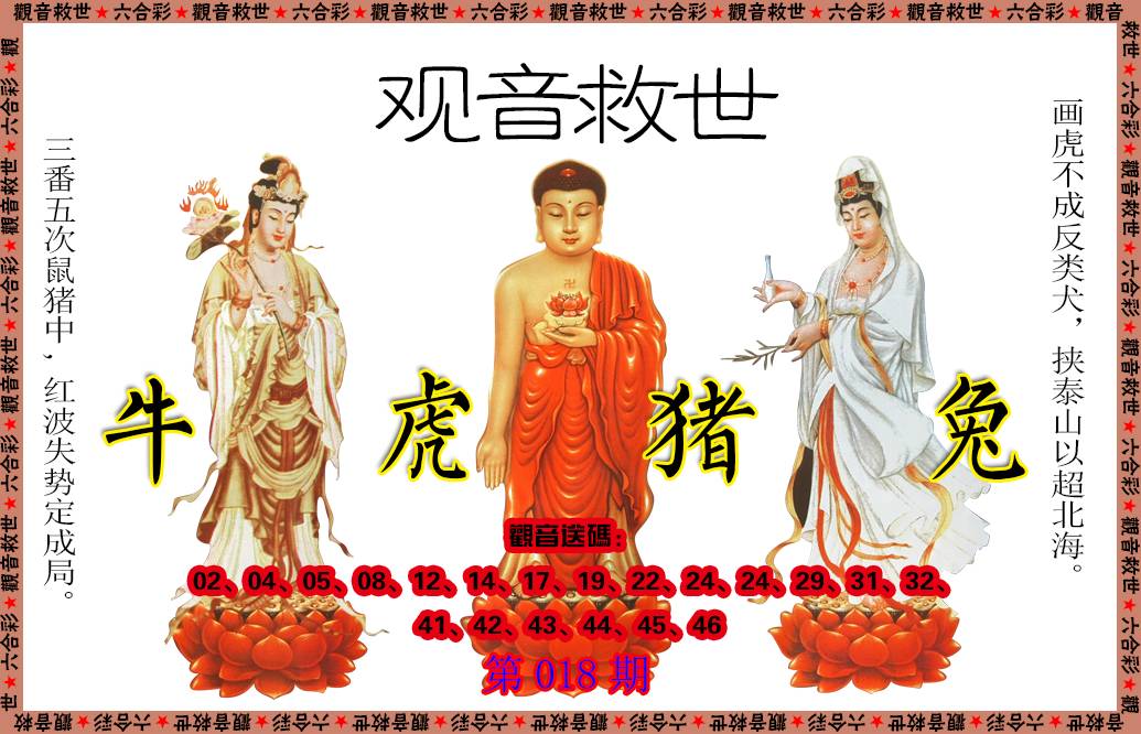 018期观音救世[图]