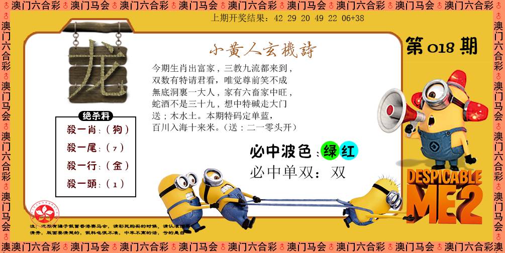 018期小黄人玄机诗[图]