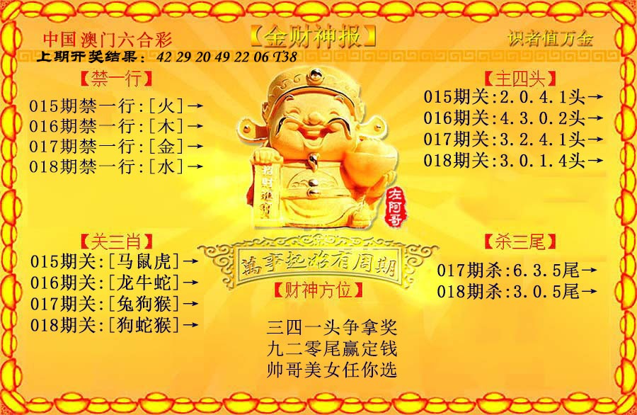 018期金财神[图]