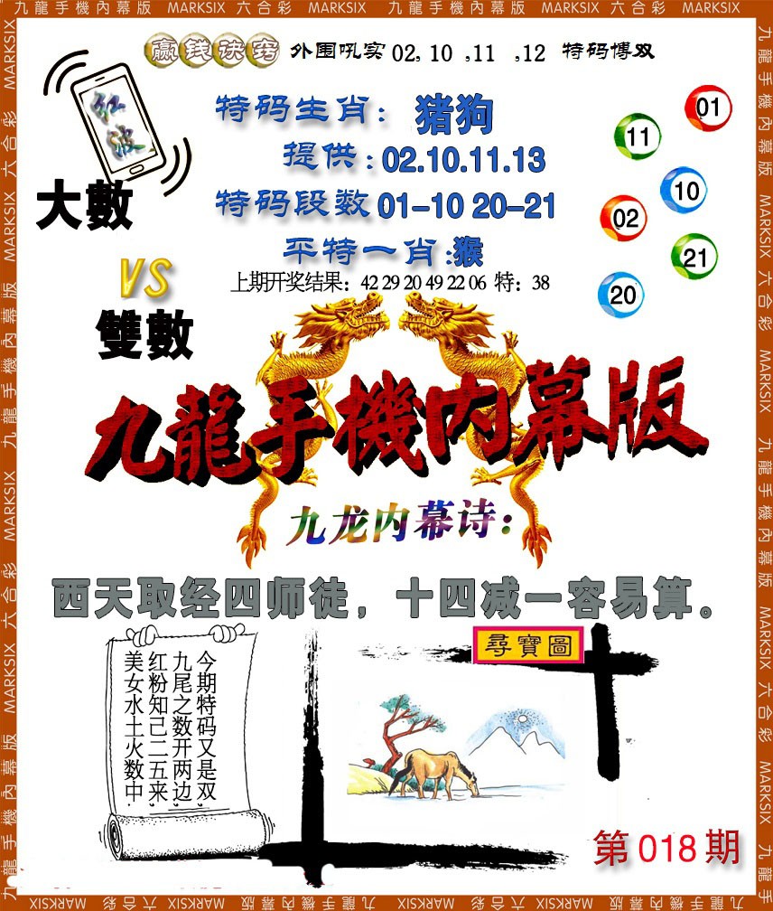 018期手机内幕[图]