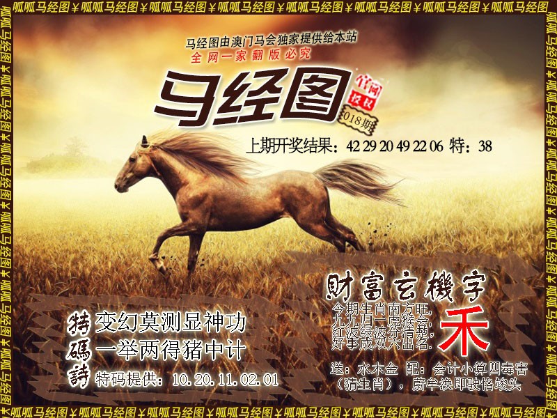 018期马经10[图]