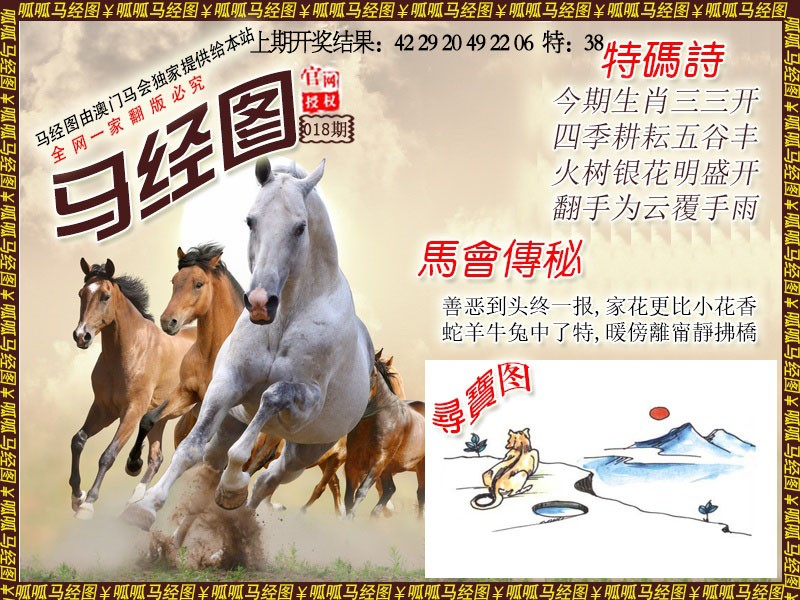 018期马经1[图]