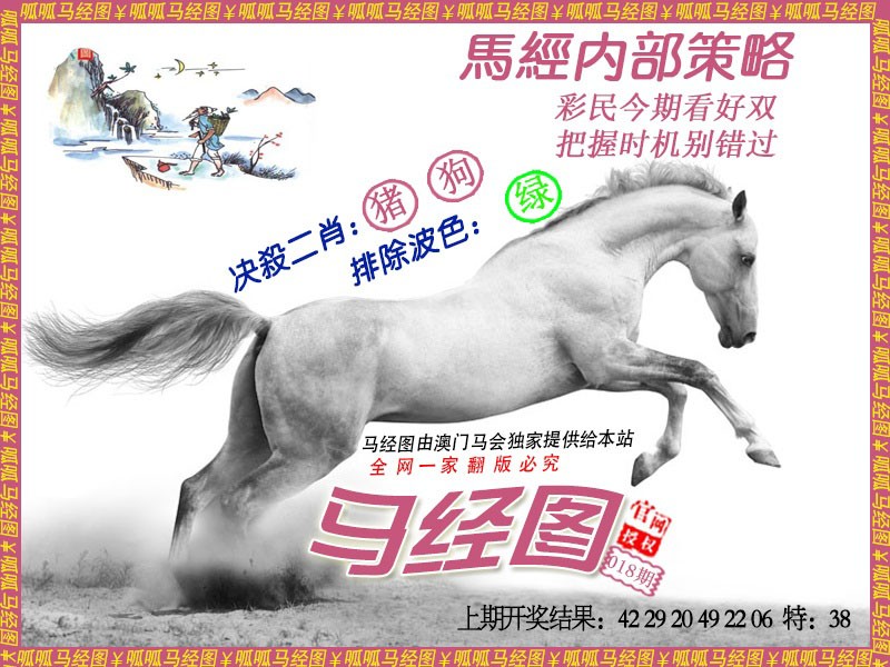 018期马经5[图]