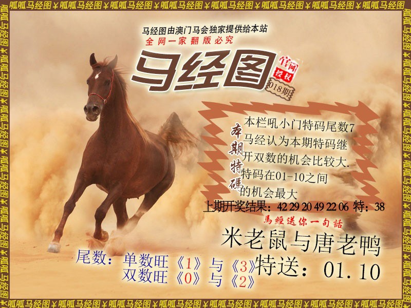 018期马经2[图]